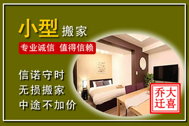 延庆小型搬家