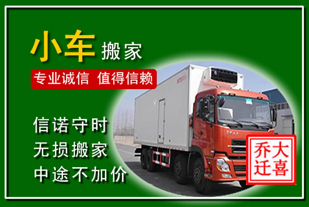 延庆物品搬运