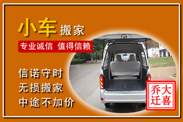 延庆个人搬家