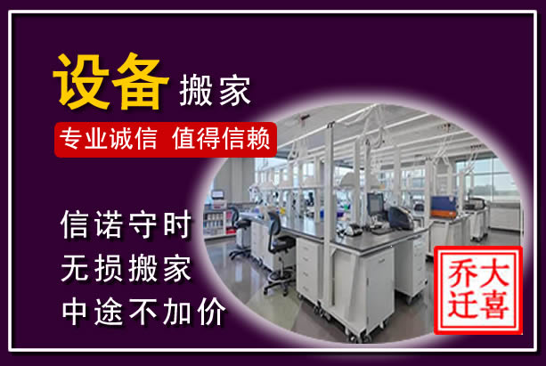 延庆仪器设备搬运