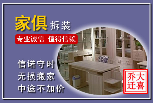 延庆家俱拆装搬运